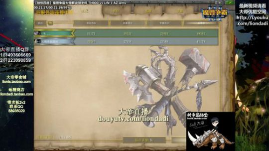 我在斗鱼看大帝LioN直播魔兽争霸