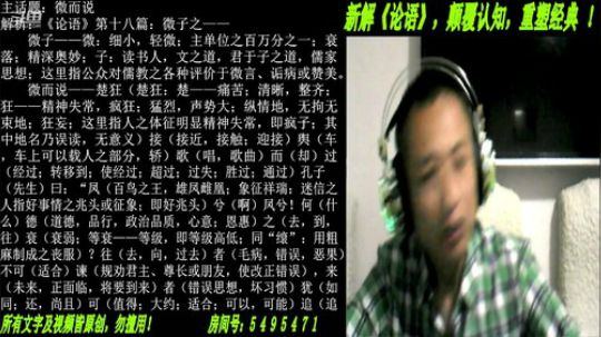 新解《论语》颠覆认知重塑经典！ 2019-06-08 19点场