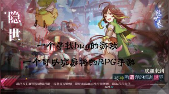 【西游怪谈】第6期 我们一起找BUG