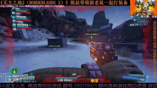 《无主之地2》 萌新熊叔邀你入坑 2019-06-07 22点场