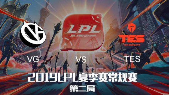 2019LPL夏季赛-常规赛-VGvsTES-6.8-2
