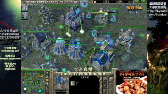 我在斗鱼看大帝LioN直播魔兽争霸