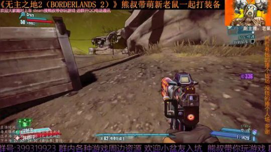 《无主之地2》 萌新熊叔邀你入坑 2019-06-07 20点场