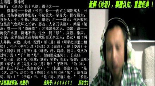 新解《论语》颠覆认知重塑经典！ 2019-06-09 19点场