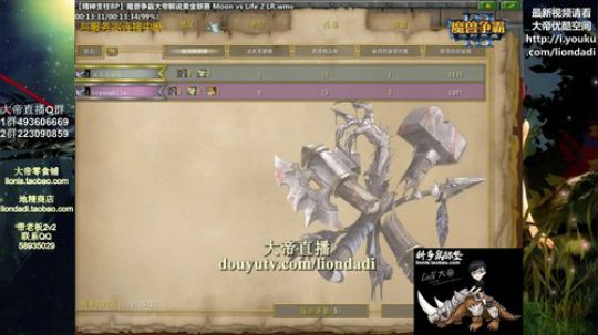 我在斗鱼看大帝LioN直播魔兽争霸