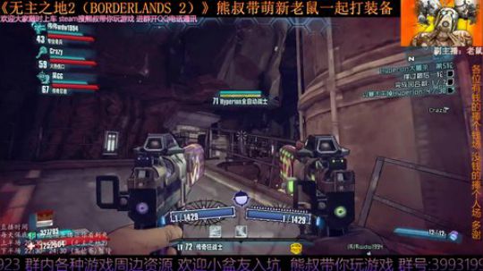 《无主之地2》 萌新熊叔邀你入坑 2019-06-09 20点场