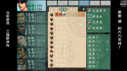 09三国群侠传