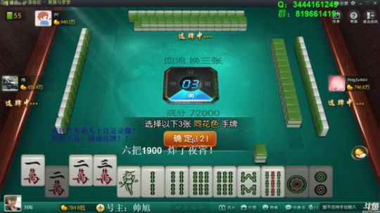 我在斗鱼看靓旭直播欢乐麻将