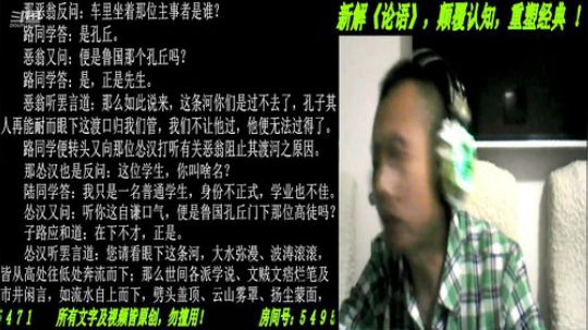 新解《论语》颠覆认知重塑经典！ 2019-06-10 19点场