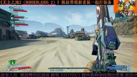 《无主之地2》 萌新熊叔邀你入坑 2019-06-09 22点场