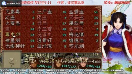 仙剑梦时空3.11桥头拜月（剑灭线）
