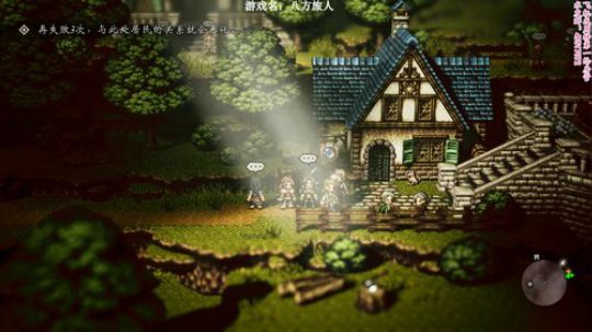 独立游戏 《八方旅人》播爆 2019-06-11 14点场