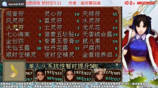 仙剑梦时空3.11拜月水魔兽分合体(剑灭线)