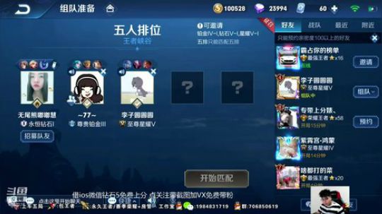 免费带粉五排！ 2019-06-10 21点场