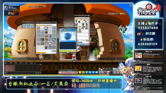 新枫之谷link装备教学