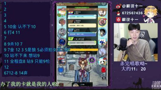 佛系十一：狼人杀~ 2019-06-11 22点场