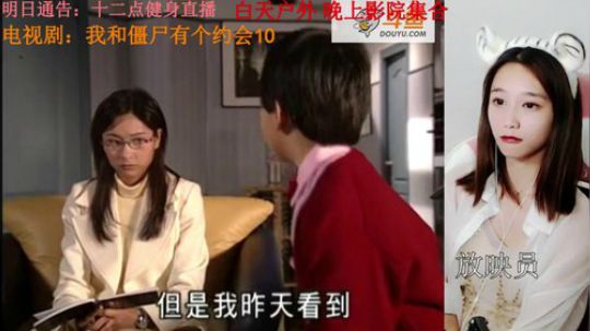 我在斗鱼看百变姑姑肖淑洁直播一起看