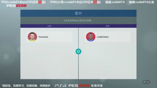 实况足球PS4pes2019大厅友谊赛0613