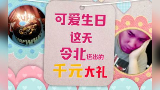 女主播生日却被两渣男隔空气哭，土豪老板一招让渣男脸色大变