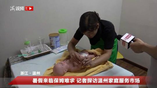 暑假来临保姆难求 探访温州家庭服务市场 2019-06-13 13点场