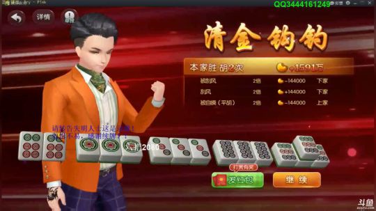 我在斗鱼看靓旭直播欢乐麻将