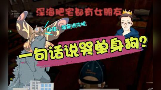 绝地求生：男主播听妹子吐槽电影，以为能成好事，却被嘲讽到哭？
