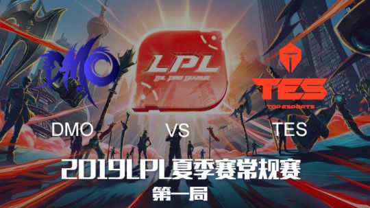 2019LPL夏季赛-常规赛-DMOvsTES-6.14-1