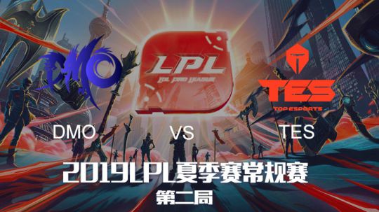 2019LPL夏季赛-常规赛-DMOvsTES-6.14-2
