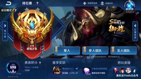 我在斗鱼看骚白直播王者荣耀