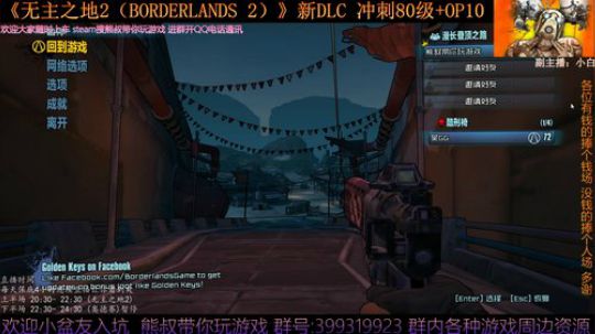 《无主之地2》为避难所而战 80级冲刺 2019-06-13 20点场