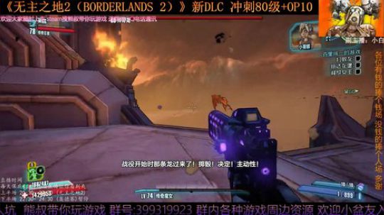 《无主之地2》为避难所而战 80级冲刺 2019-06-15 00点场