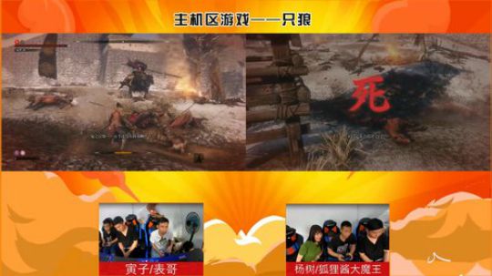 主机游戏-只狼(寅子&表哥&狐狸酱&杨树)