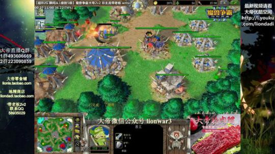 我在斗鱼看大帝LioN直播魔兽争霸