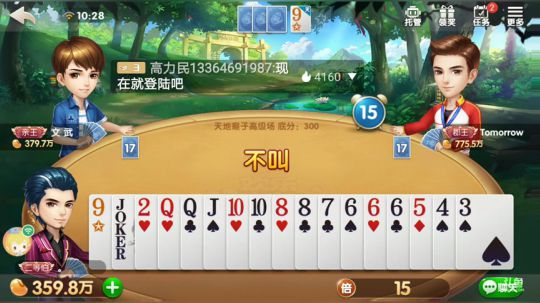 斗地主，免费帮打开始了 2019-06-16 10点场