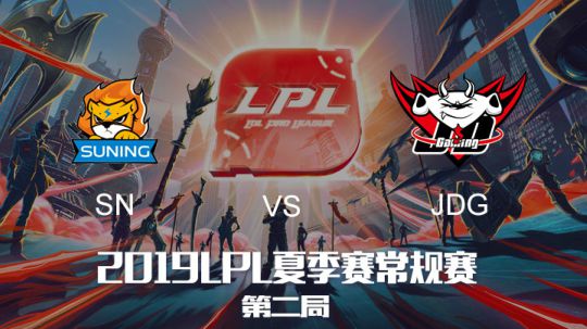 2019LPL夏季赛-常规赛-SNvsJDG-6.16-2