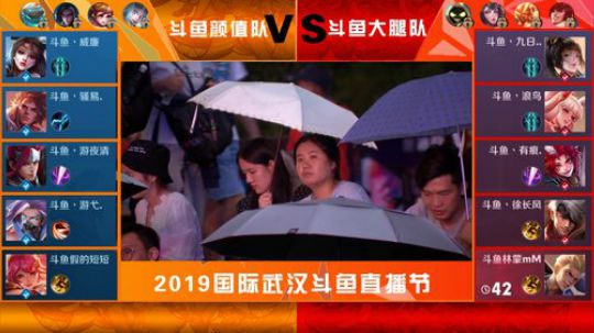 【2019斗鱼直播节】王者荣耀主播表演赛第二局