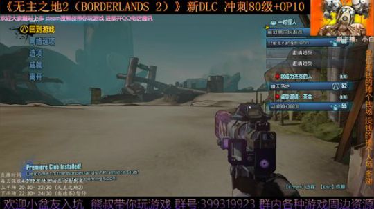 《无主之地2》为避难所而战 80级冲刺 2019-06-15 20点场