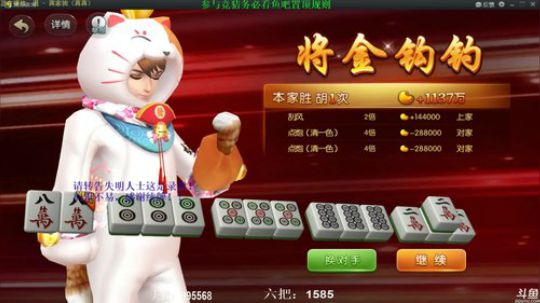 我在斗鱼看靓旭直播欢乐麻将
