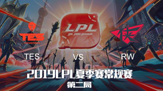 2019LPL夏季赛-常规赛-TESvsRW-6.17-2