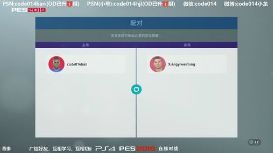 实况足球PS4pes2019与谨言慎行友谊赛0616