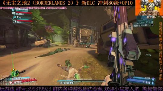 《无主之地2》为避难所而战 80级冲刺 2019-06-15 22点场
