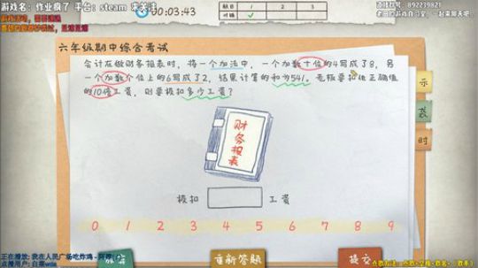 《作业没疯》我要疯了 2019-06-17 12点场