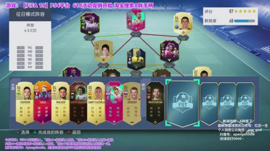 FIFA19真·选人TV！ 2019-06-16 20点场