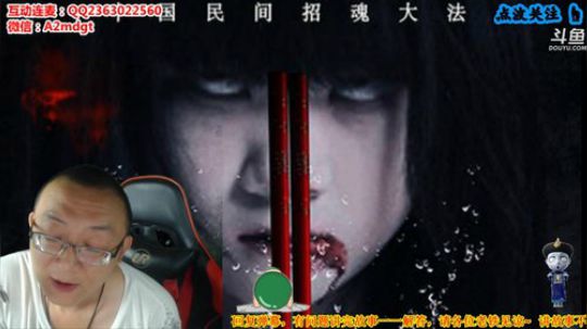 深夜说怪谈，有胆你来听 2019-06-17 02点场