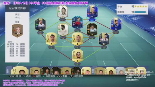 FIFA19真·选人TV！ 2019-06-18 00点场