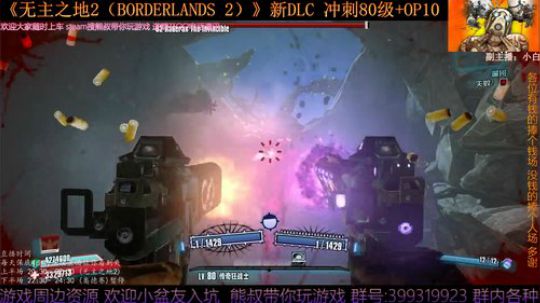 《无主之地2》为避难所而战 80级冲刺 2019-06-16 22点场