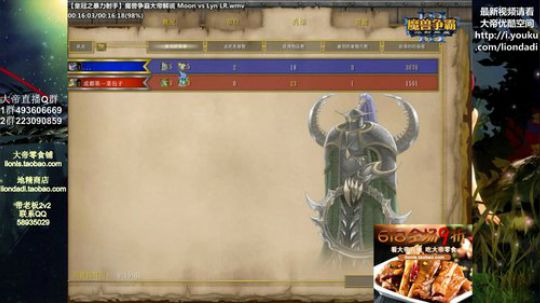 我在斗鱼看大帝LioN直播魔兽争霸
