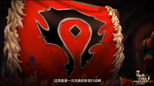 【夏一可】炉石史册：安度因（三）