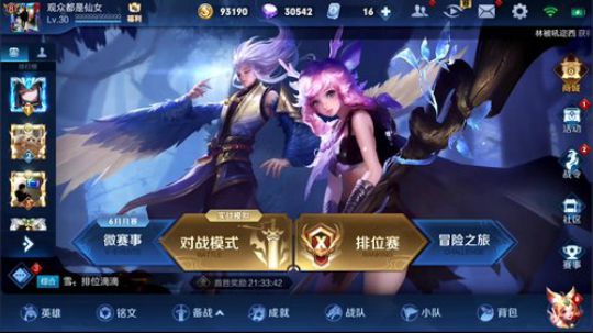 我在斗鱼看骚白直播王者荣耀