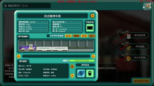 【铁道物语】布铁天下！请叫我羊局长~ 2019-06-19 00点场